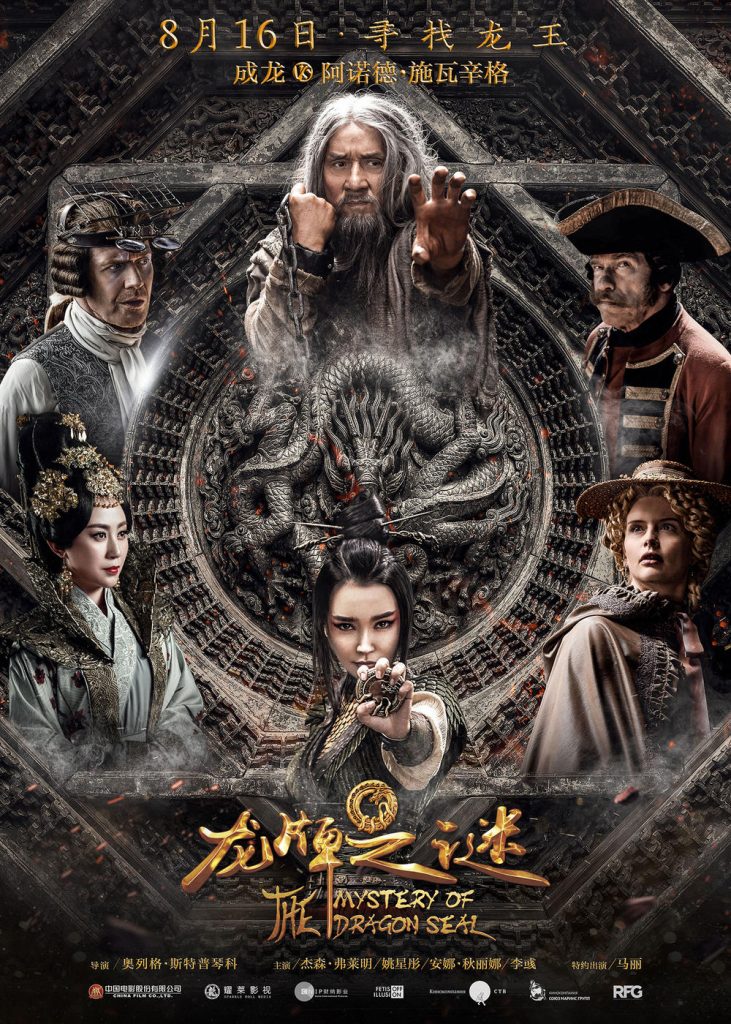 成龍 Jackie Chan - The trailer for my new movie, Dragon Blade!